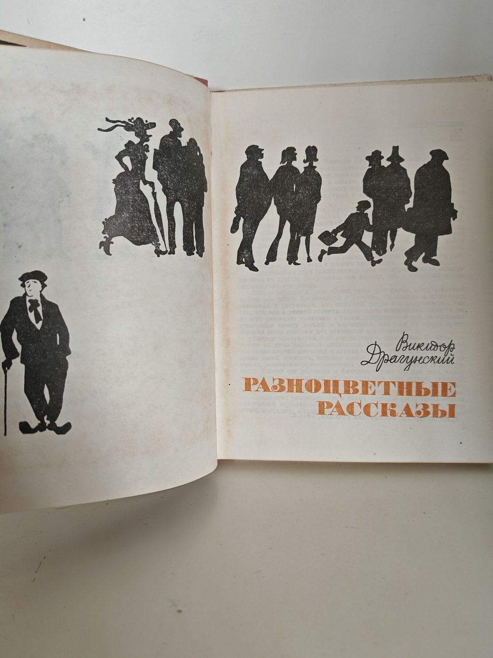 Разноцветные рассказы