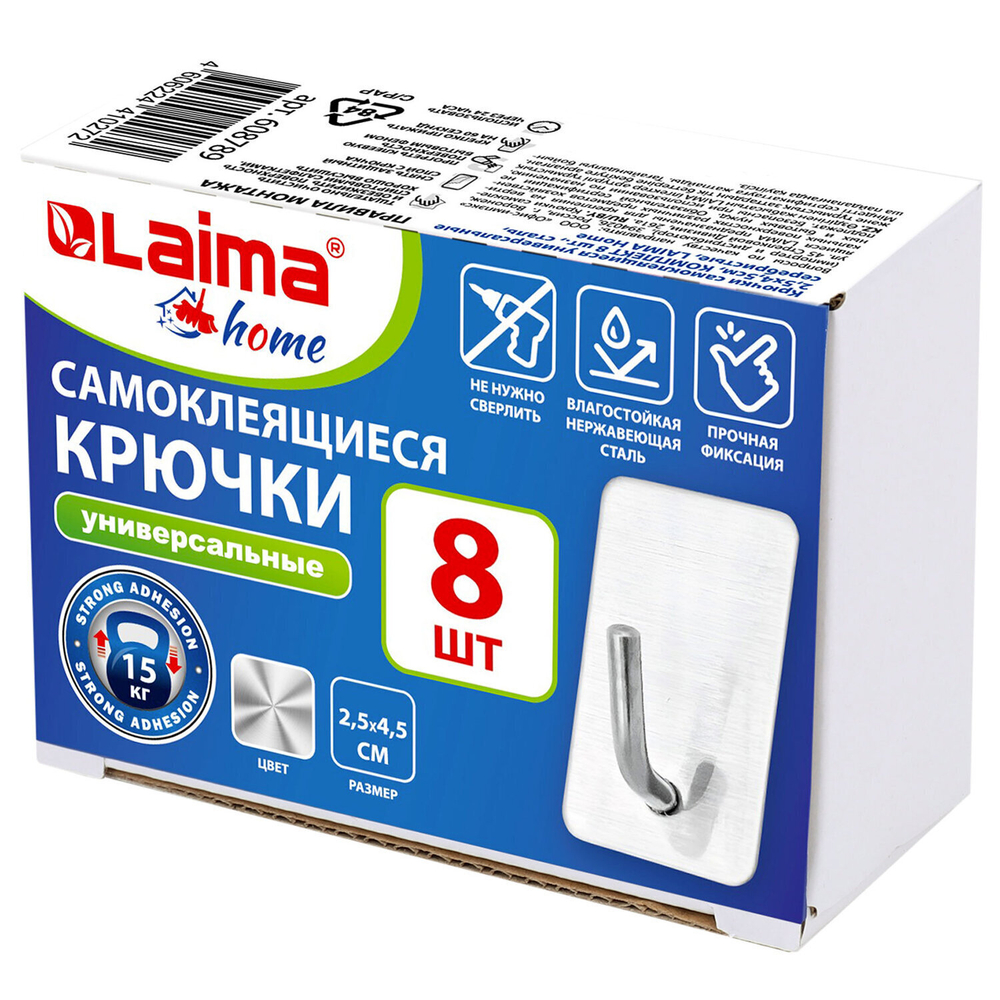 Крючки самоклеящиеся универсальные 2 5x4 5 см комплект 8 шт. сталь серебристые LAIMA Home (2 штуки в упаковке)