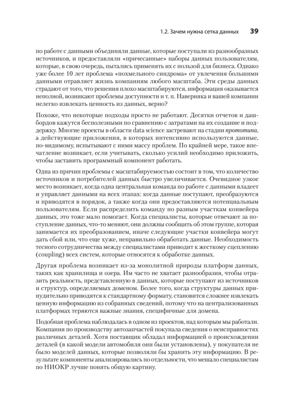 Data mesh в действии