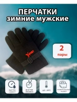 Перчатки флисовые зимние теплые *2пары