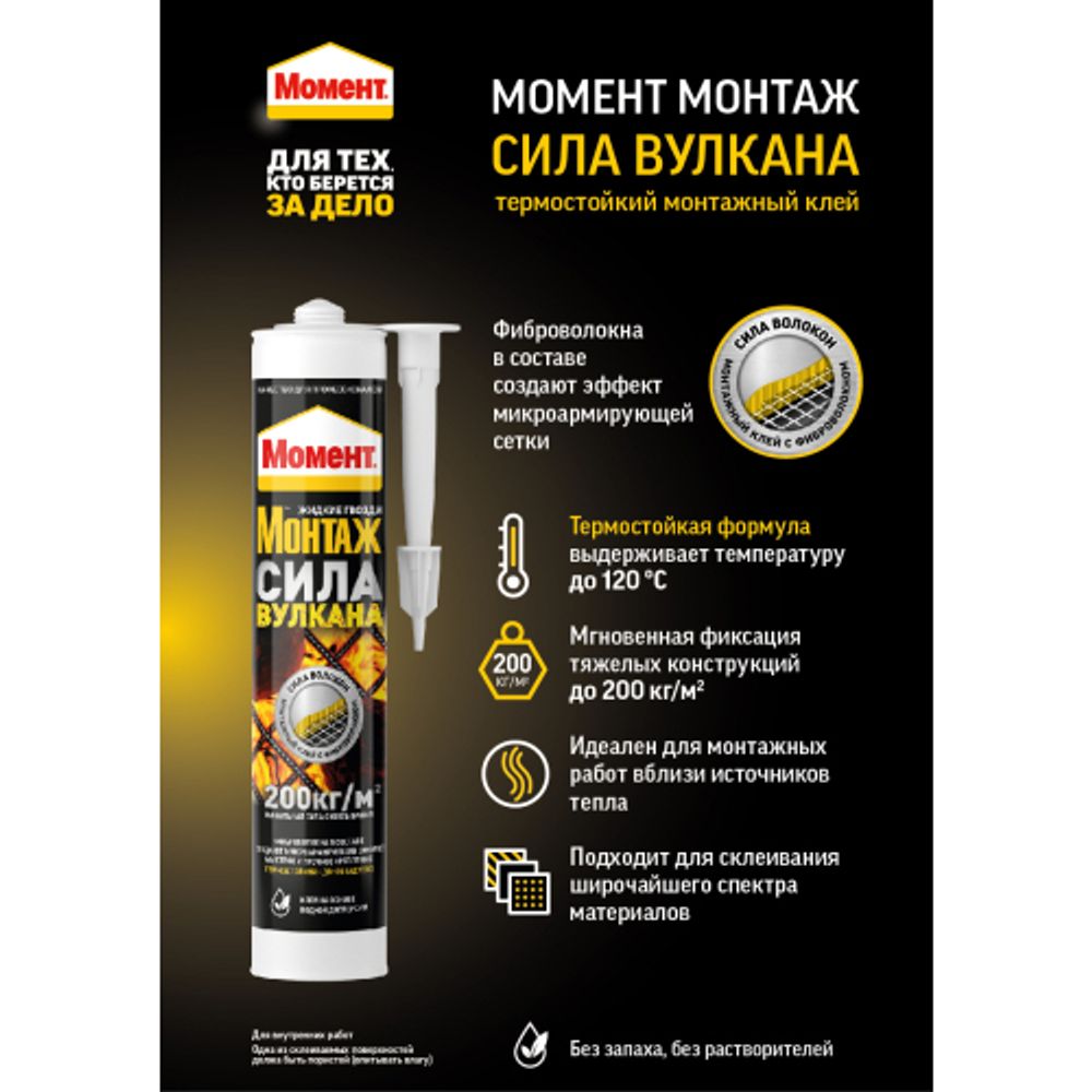 Жидкие гвозди Момент 3002145 Монтаж Сила Вулкана 400 гр. | Момент