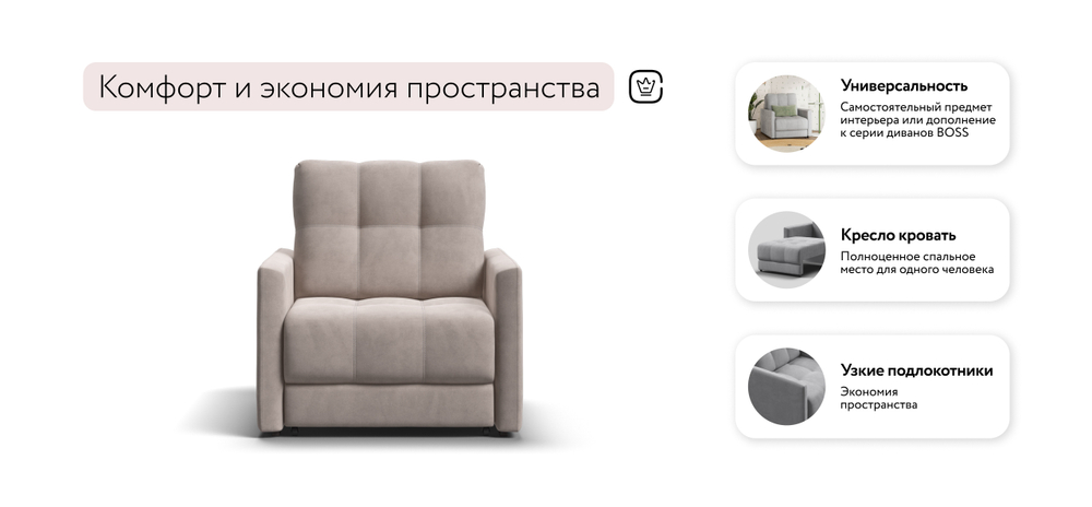 Босс Лофт кресло-кровать Велюр Монолит латте