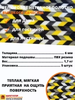 Накладка на ступень, коврик для лестницы 25 x 75 см, 5 штук