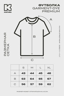 Футболка KUL'TURA "Premium" Garment Dyed Черный