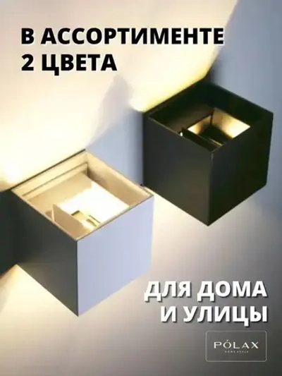 Polax Светильник ЧЕРНЫЙ КУБ водонепроницаемый уличный/ Ночник фасадный настенный/Светильник для улицы/
