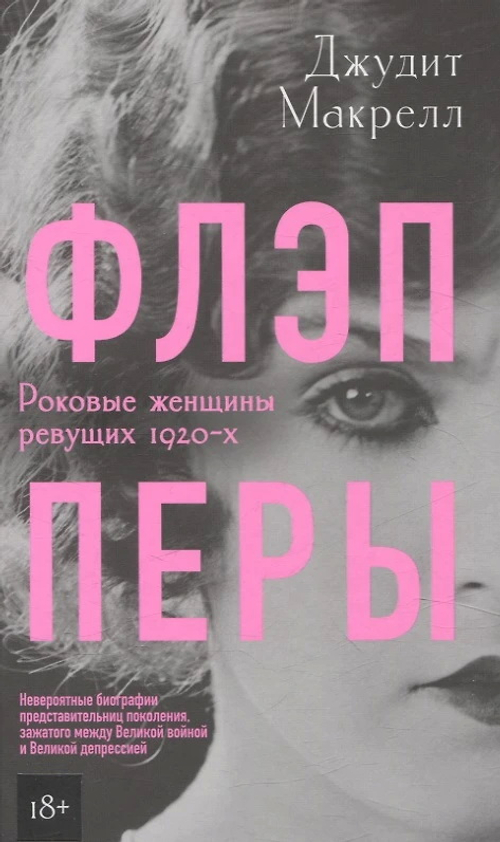 Флэпперы