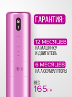 Аппарат для перманентного макияжа PIKA