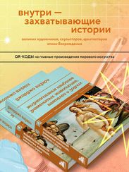 Жизнеописания наиболее знаменитых живописцев, ваятелей и зодчих