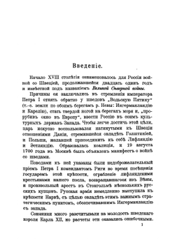 Очерк истории 3-го Пехотного Нарвского генерал-фельдмаршала князя Михаила Голицына полка | Российский Михаил Александрович