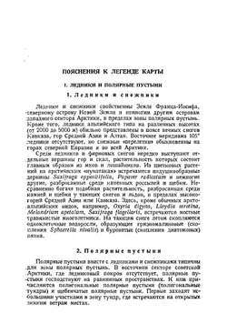 Пояснительный текст к карте растительности СССР | Нет автора