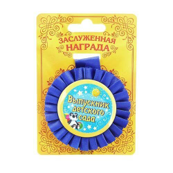 Медаль розетка "Выпускник детского сада"