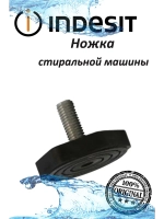 Регулируемая опора 2,3 см С00533677