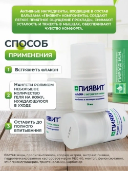 Бальзам с пиявкой при болях в мышцах и суставах