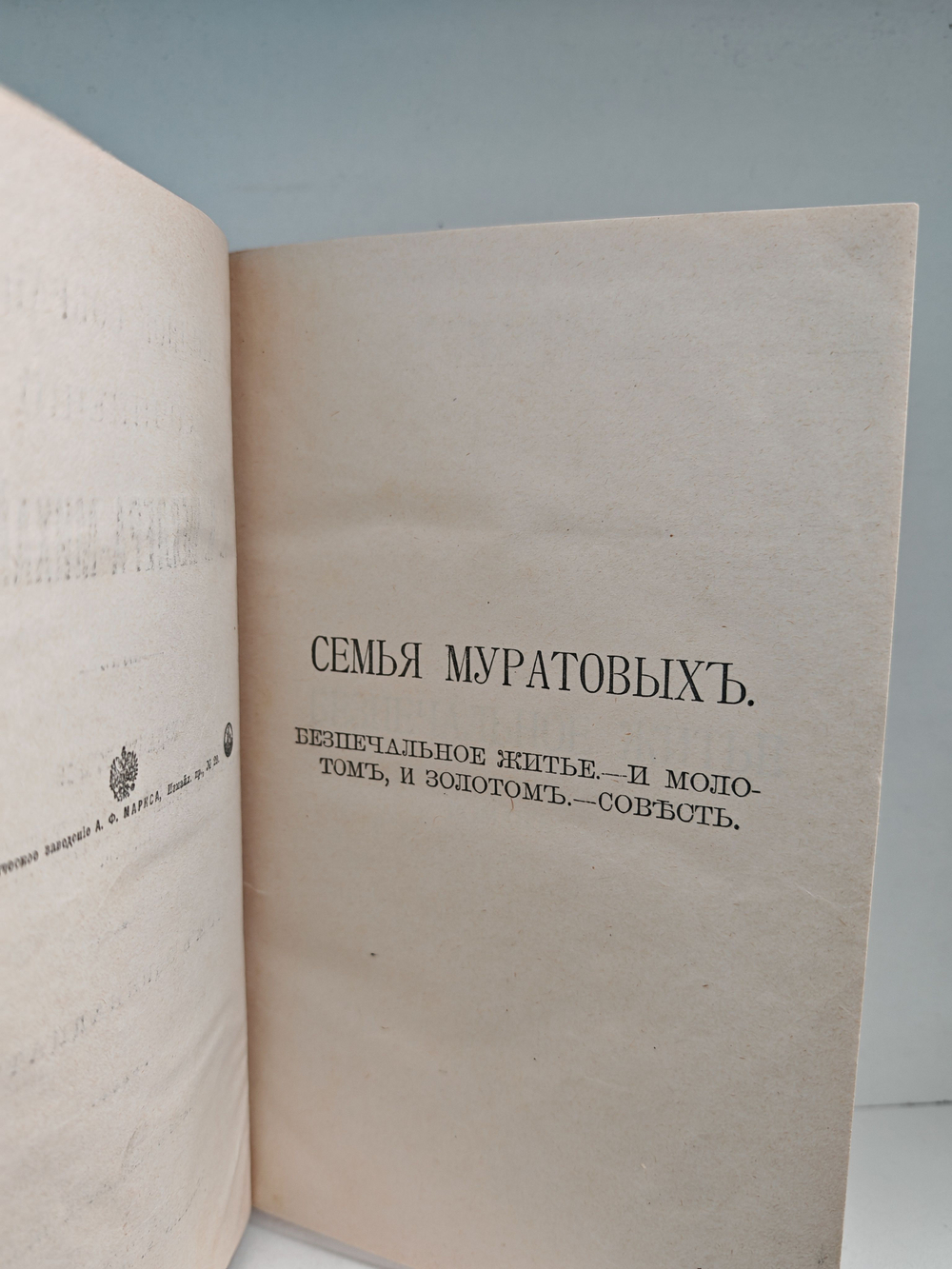 Полное собрание сочинений А. К. Шеллера-Михайлова. Том 11. Семья Муратовых