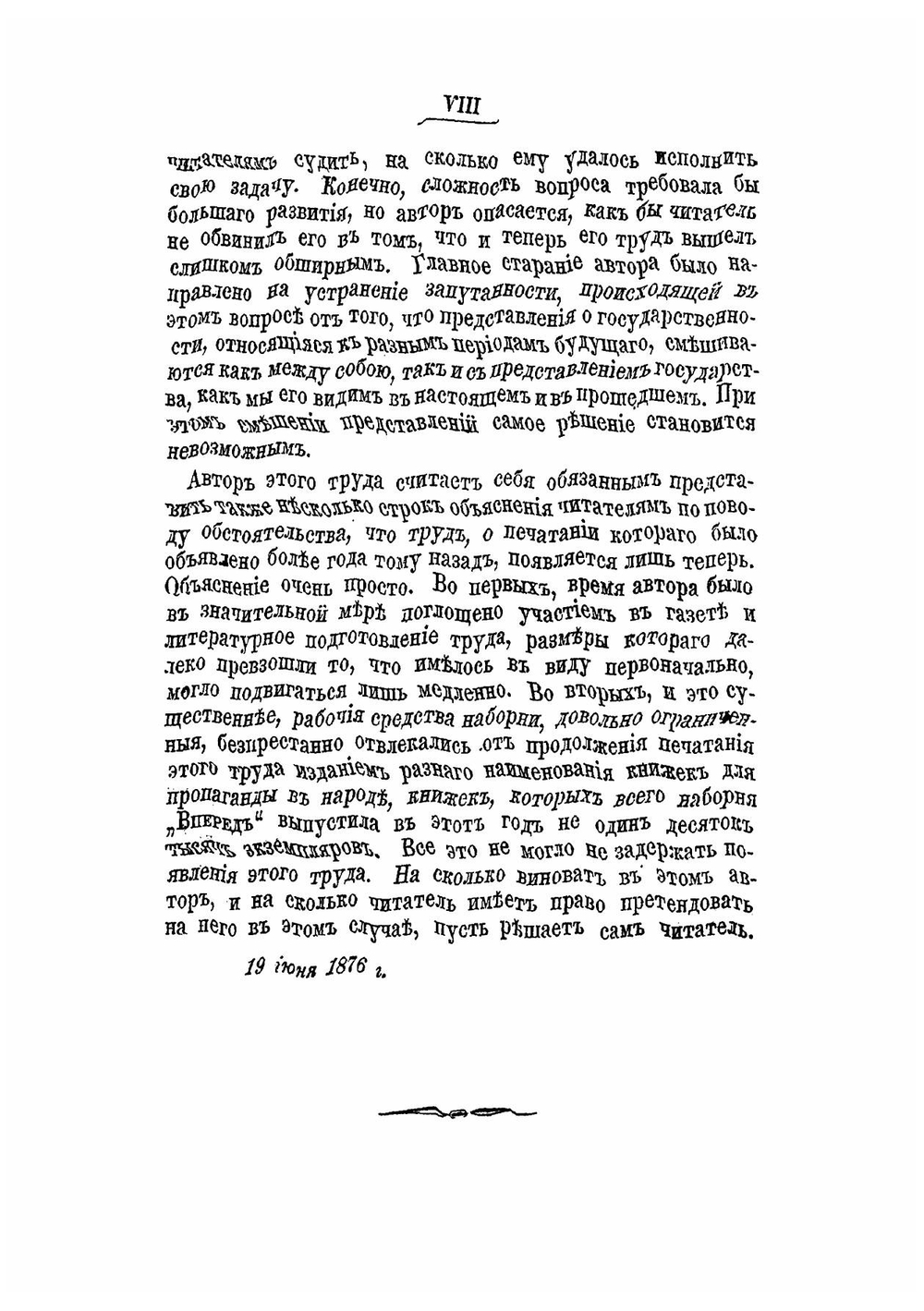 Государственный элемент в будущем обществе | Лавров Петр Лаврович
