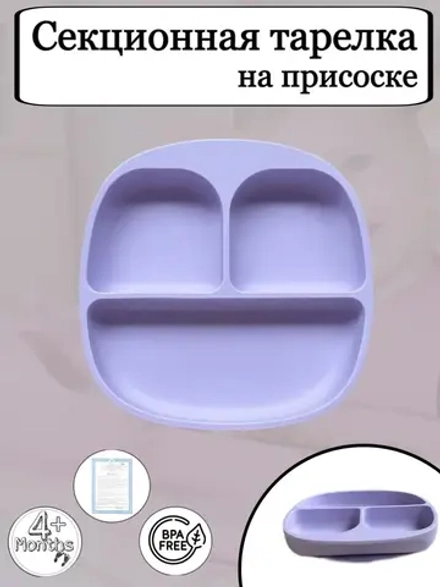 Тарелка для кормления секционная
