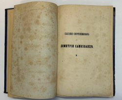 Устрялов Н. Сказания современников о Дмитрии Самозванце в 2 ч. 2-х кн.СПб.,Имп.Акад.Наук, 1859 г.