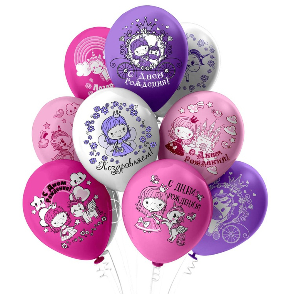 Шар латексный 30см С ДР! Принцесса Единорог (Ассорти)