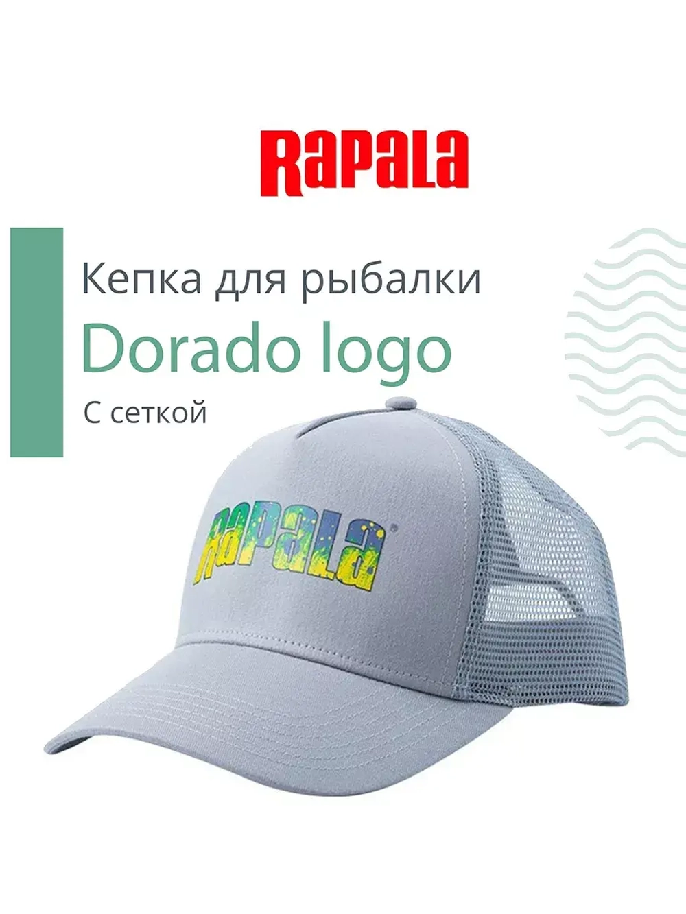 Кепка рыболовная Lure Camo, цвет серый камуфляж