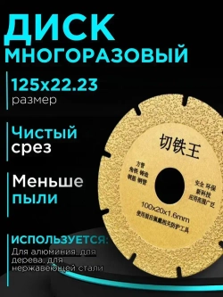 Диск 125x22.23 по плитке, граниту, камню универсальный многоразовый