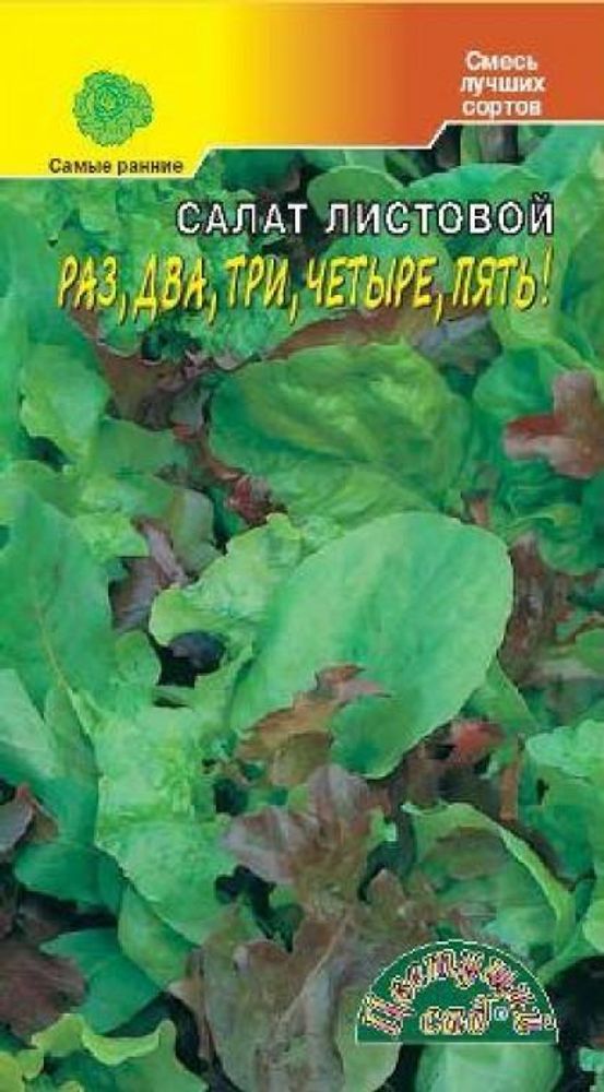 1,2,3,4,5 смесь листовые сорта /Цветущий Сад