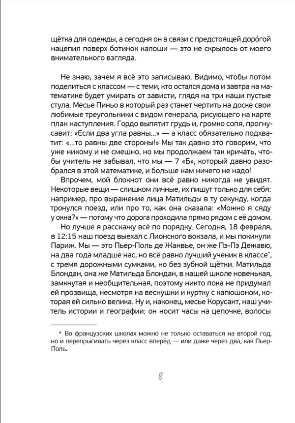 Расследования в школе