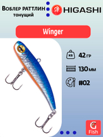 Раттлин HIGASHI Winger 130mm 42g #03