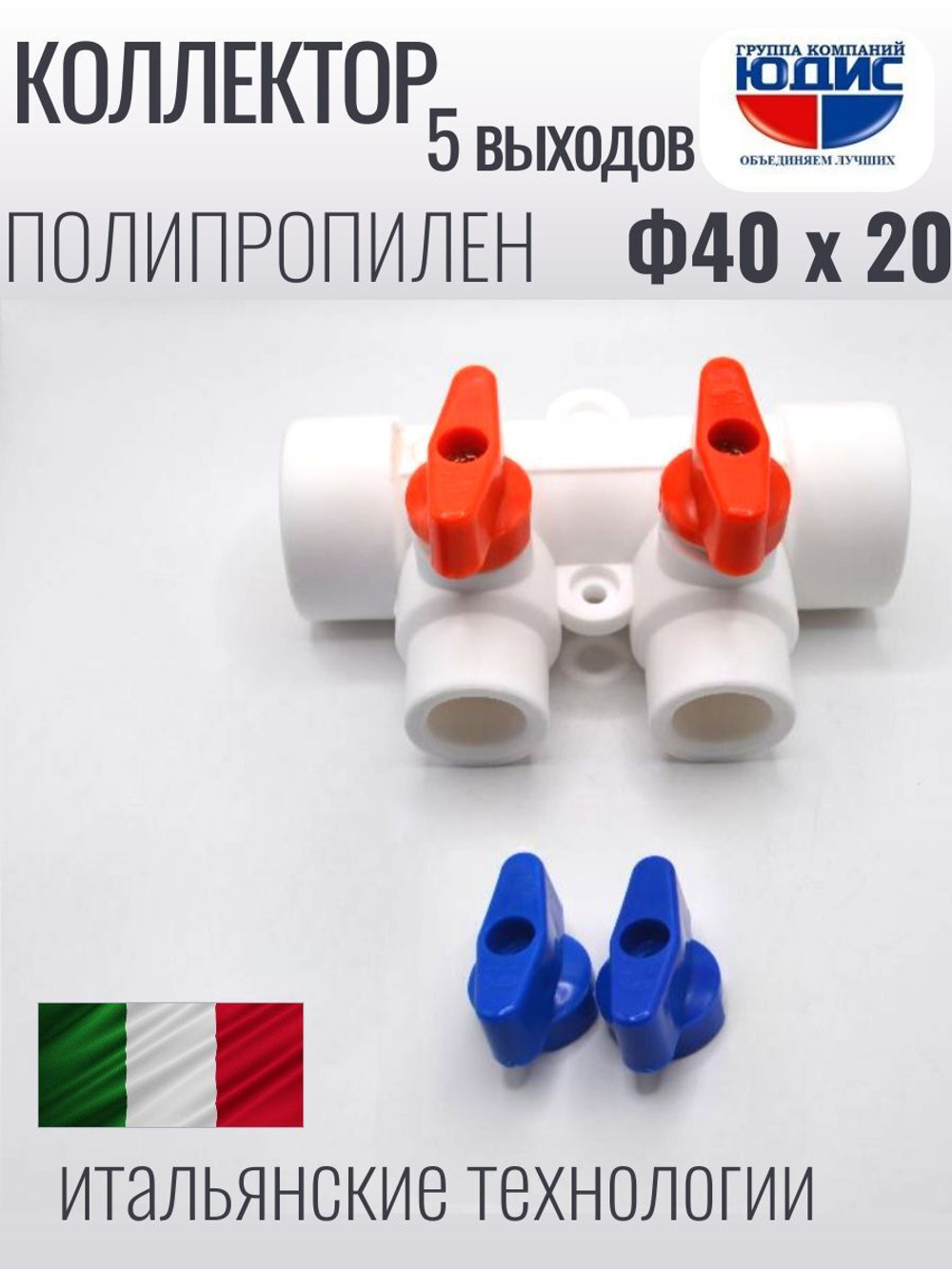 Коллектор ПП-Р 40 х 20 5-ход.  ViEiR  (15/1шт)