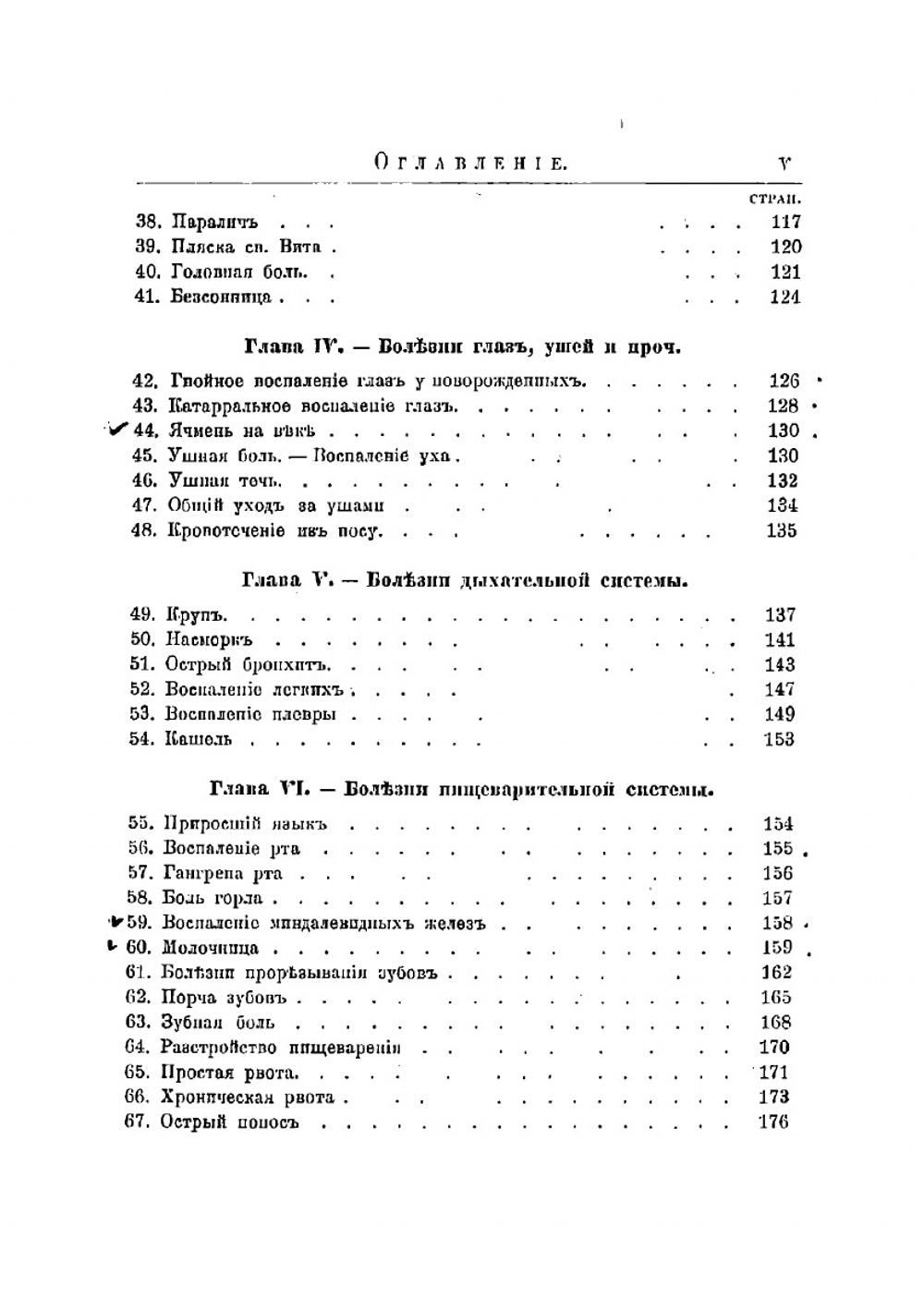 Детския болезни и лечение их гомеопатическими средствами | Руддок Эдвард Гаррис