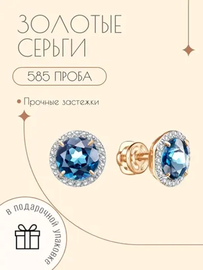 Золотые серьги 585 пробы