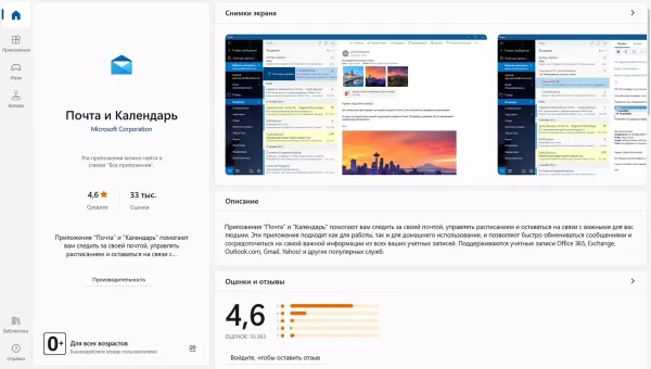 Microsoft жестоко расправилась с популярными приложениями «Почта» и «Календарь»: их тоже отправят на упокой