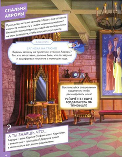 Побег! Из замка Малефисенты