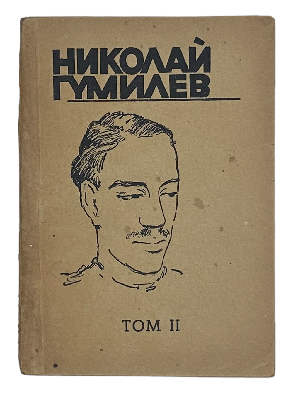Гумилев Н.С. Собрание сочинений в 4 томах. Тома 1,2,3. Регенсбург, Посев, 1947 г.