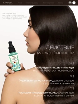 Масло розмарина с биотином (30 мл)