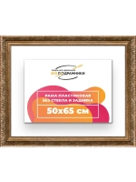Рама для картин и фотографий 50x65
