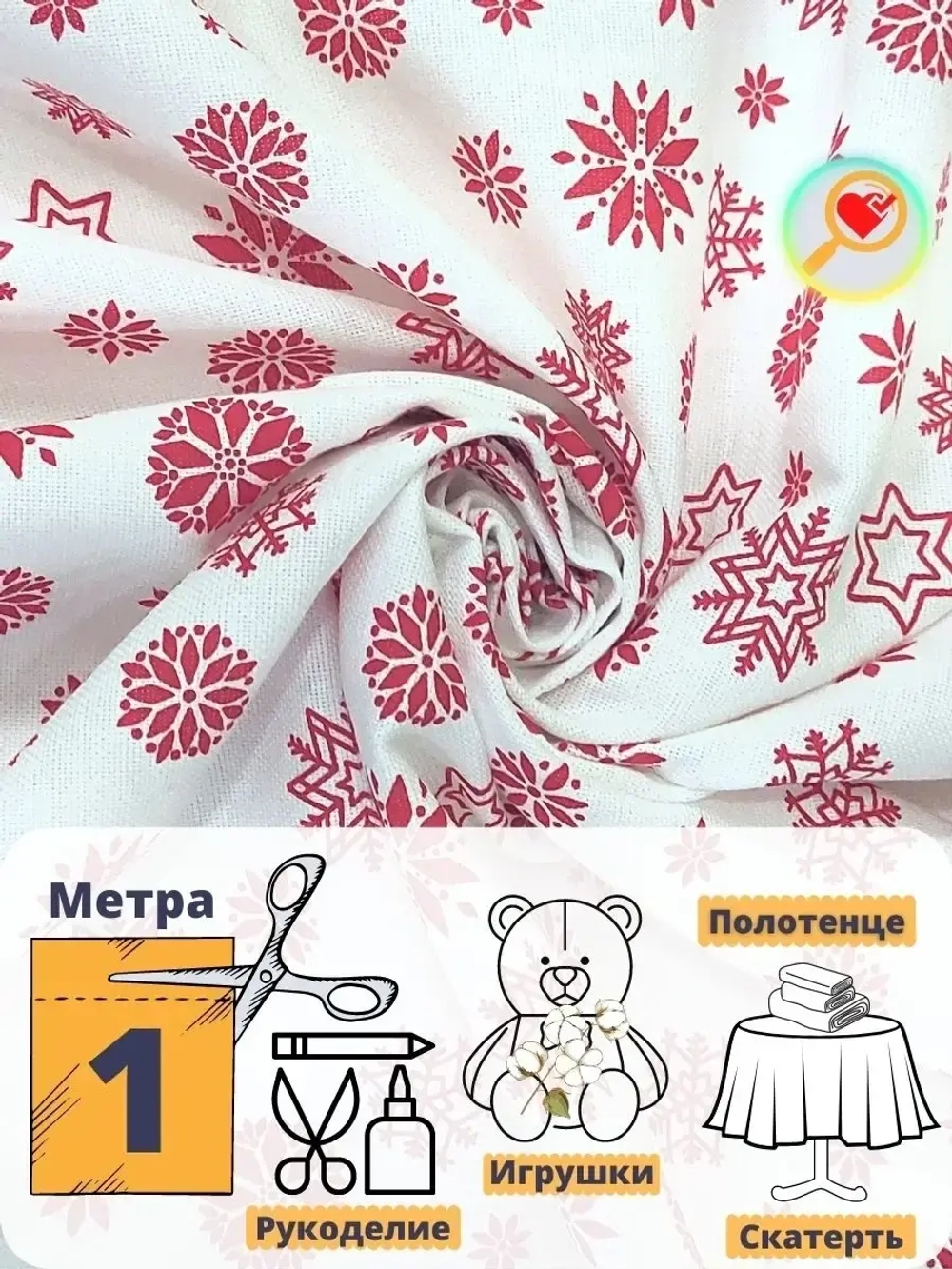 Ткань для рукоделия