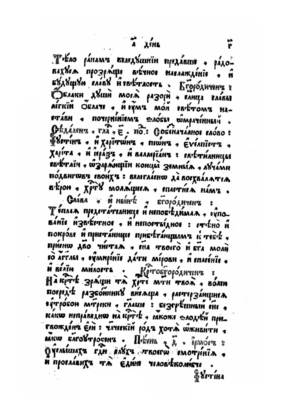 Минея служебная. Июнь | Нет автора