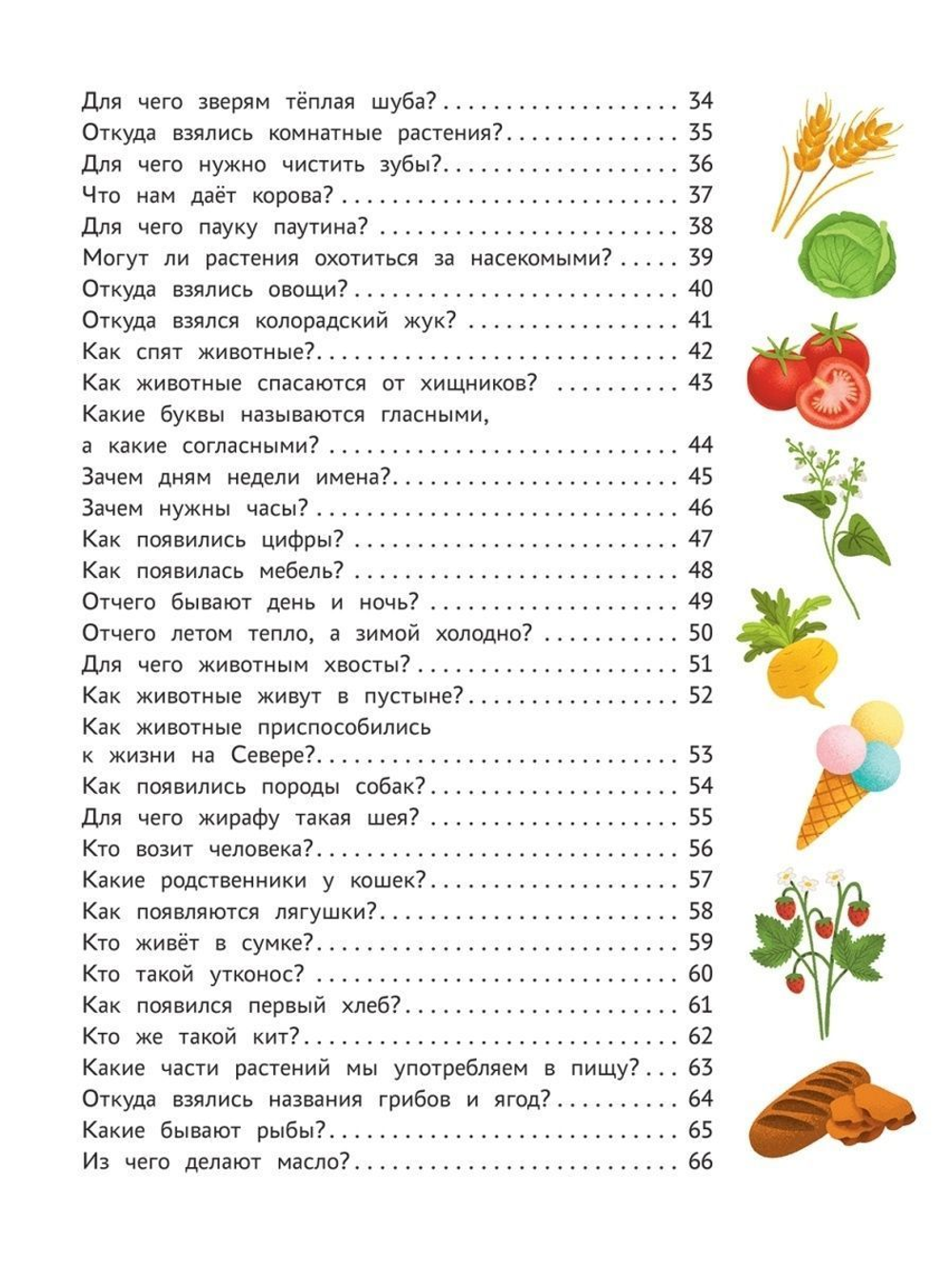 Энциклопедия для малышей в сказках. Всё, что ваш ребёнок должен узнать до школы