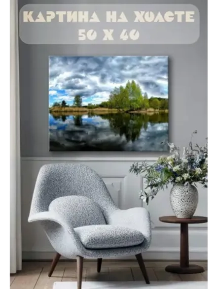 Картина на стену 40 X 50 Озеро