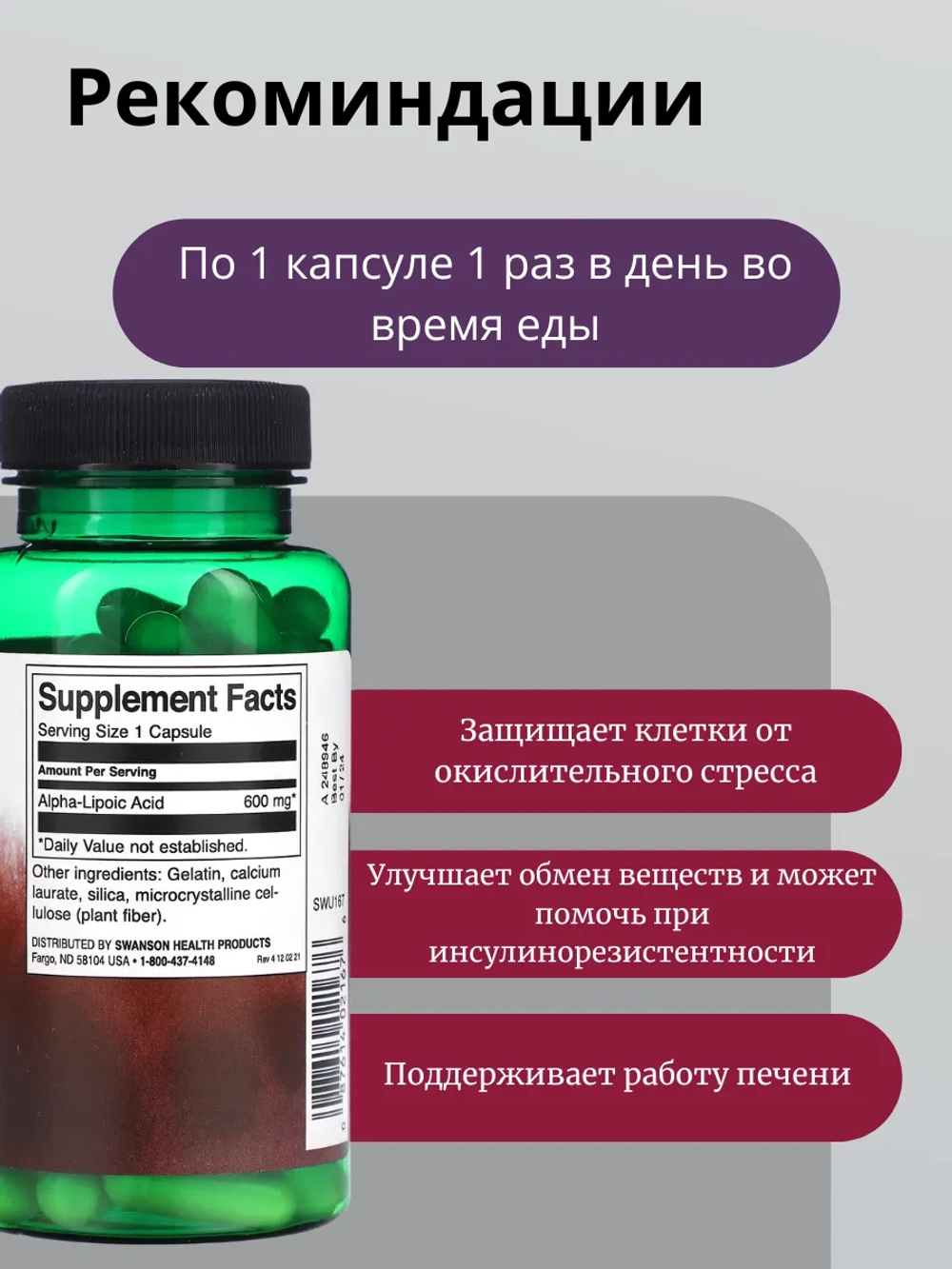 Альфа-липоевая кислота 600 мг 60 капсул