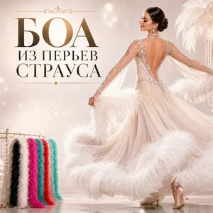 Боа и перья