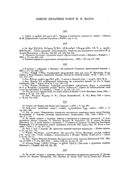 Избранные работы. Том 1. 1933 | Н.Я. Марр