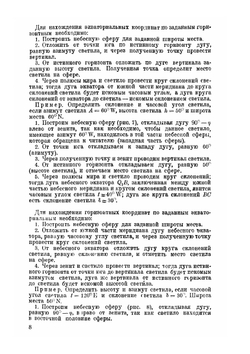 Задачник по астрономической ориентировке | Н. Кривоносов