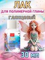 Лак для полимерной глины