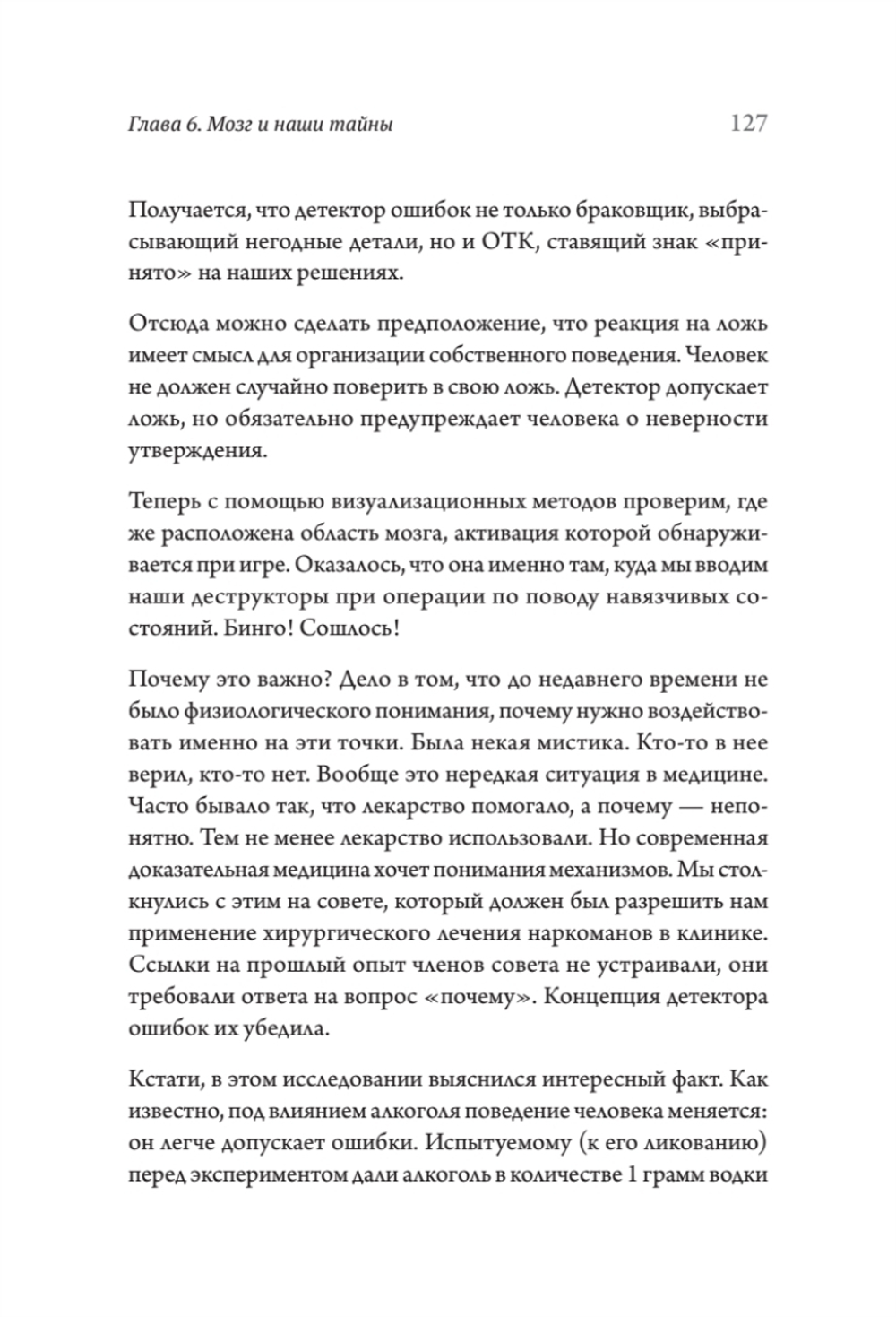 Мозг против мозга. Mind vs brain