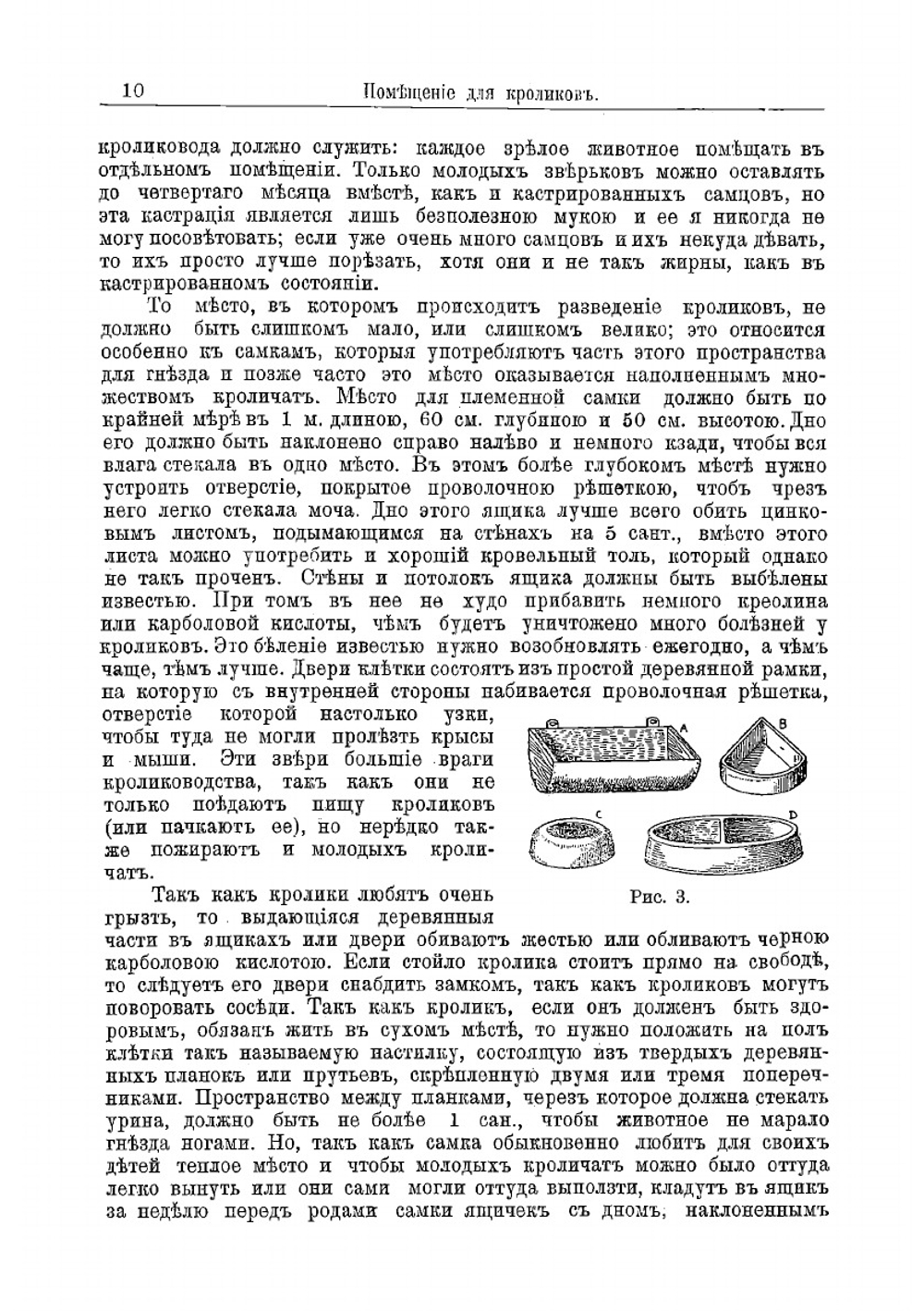 Полный практический курс кролиководства и птицеводства | Крылов Е.И.