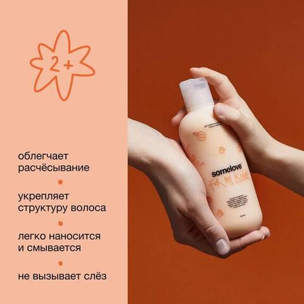 Somelove Детский кондиционер для волос с запахом персика 250 мл