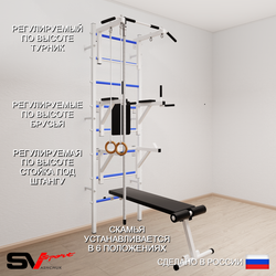 Шведская стенка Sv Sport 594 (Турник стандарт/Брусья/Стойка/Скамья/Канат/Кольца)