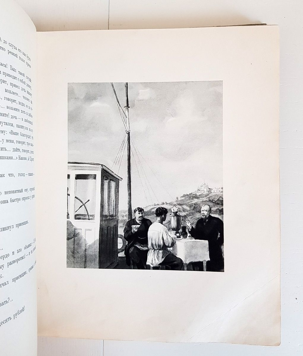 "Фома Гордеев". М.Горький. 1950 г.