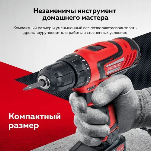 Аккумуляторная дрель-шуруповерт Felisatti ДА-14,4ЭР (Li-ion, 2 акк. 1.5Ач) 596.5.2.10